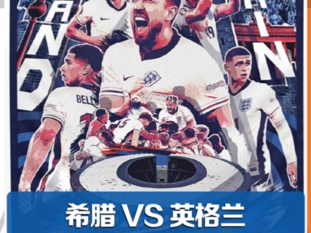 英格兰险胜苏格兰,比利时不敌墨西哥的简单介绍